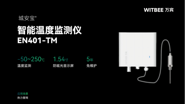 2025110402供暖系統智能管家——智能溫度監測儀讓溫暖不再缺席602 提前預警、精準調控!能溫度監測儀讓城市供暖更高效(圖2)