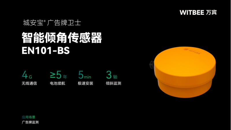 廣告牌安全監測：精準防范“頭頂上的隱患”(圖2)