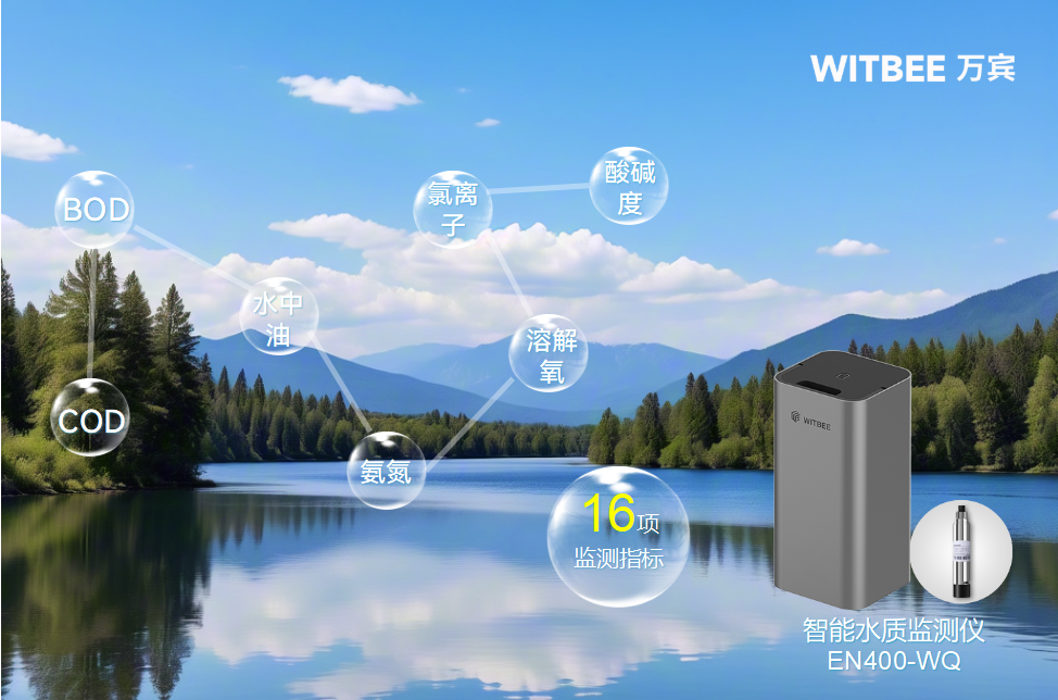 智能水質監測儀:讓河湖污染無所遁形(圖2)