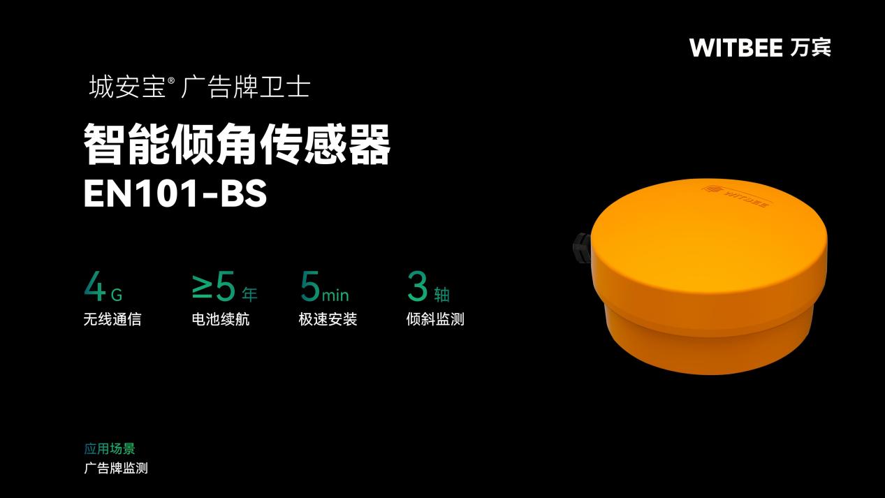智能傾角傳感器:實時守護戶外廣告招牌,智慧保障頭頂安全(圖2)