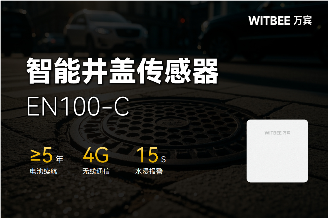 井蓋也有“數(shù)字身份證”?智能傳感器讓腳下安全不再“盲區(qū)”(圖2)