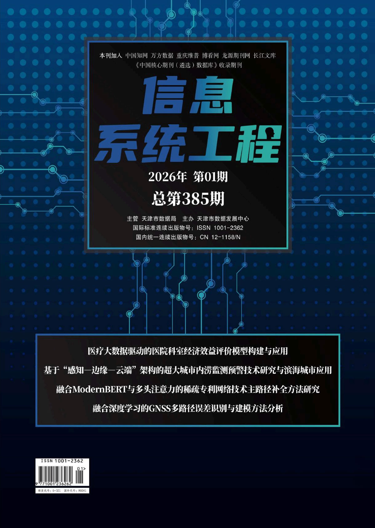 基于 “感知 - 邊緣 - 云端” 架構的超大城市內澇監測預警技術研究與濱海城市應用(圖5)